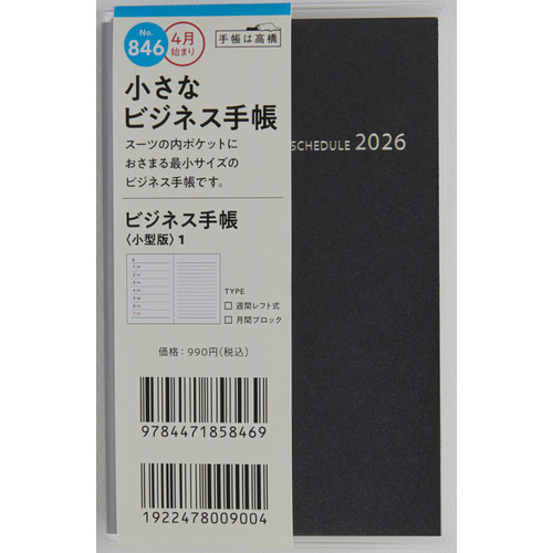2026年3月始まり】 高橋書店 ビジネス手帳＜小型版＞1 その他