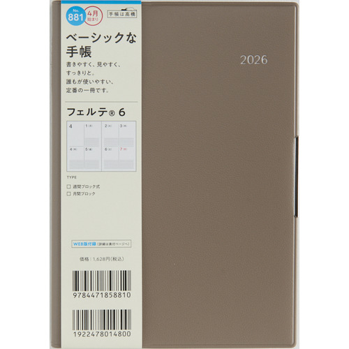 2026年3月始まり】 高橋書店 フェルテ6 B6 ウィークリーブロック 881