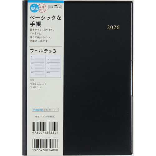 2026年3月始まり】 高橋書店 フェルテ3 B6 ウィークリーホリゾンタル