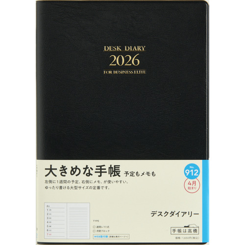 2026年3月始まり】 高橋書店 デスクダイアリー A5 ウィークリーレフト