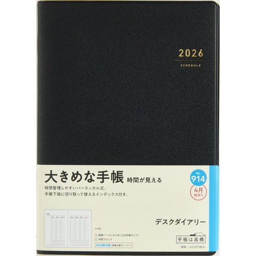 2026年3月始まり】 高橋書店 デスクダイアリー A5 ウィークリー