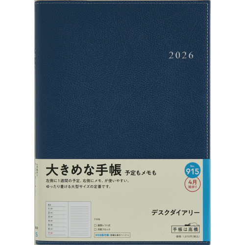 2026年3月始まり】 高橋書店 デスクダイアリー A5 ウィークリーレフト