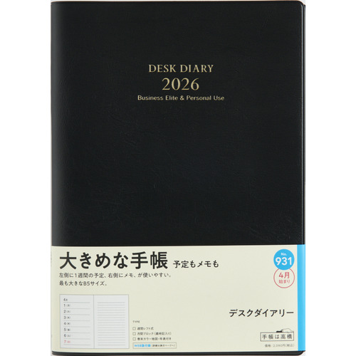 2026年3月始まり】 高橋書店 デスクダイアリー B5 ウィークリーレフト