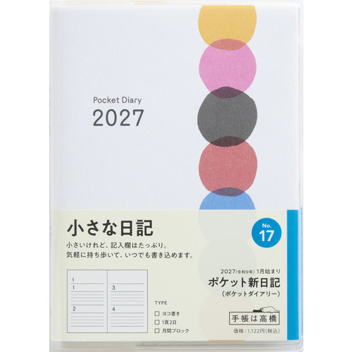 2027年1月始まり】 高橋書店 ポケット新日記 B7 デイリー2日1ページ 17