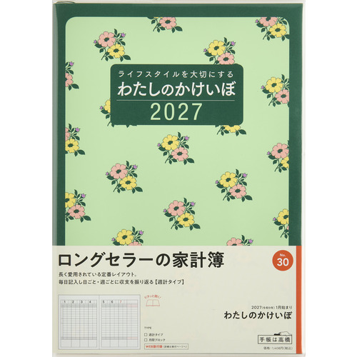 2027年1月始まり】 高橋書店 わたしのかけいぼ B5 週計タイプ 30 花柄