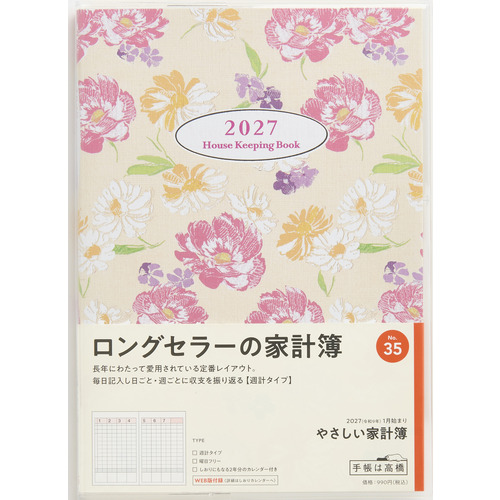 バラ売り不可　東京レイヴンズ　計21冊(既刊) 初版帯付き　特典付き 2027年1月始まり】 高橋書店 やさしい家計簿 A5 週計タイプ 35 花柄