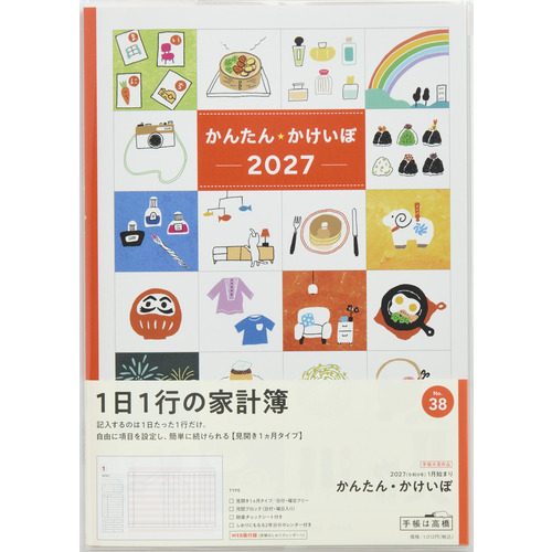2027年1月始まり】 高橋書店 かんたん・かけいぼ B5 見開き1ヶ月タイプ