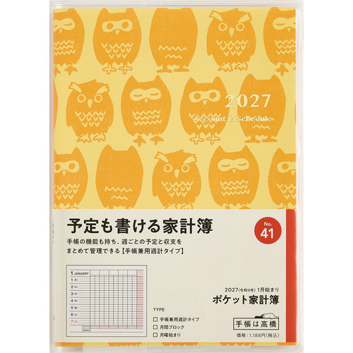 2026年12月始まり】 高橋書店 ポケット家計簿 A6 週計タイプ 41