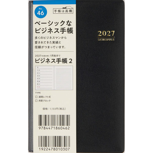 2027年1月始まり】 高橋書店 ビジネス手帳2 手帳判 ウィークリーレフト