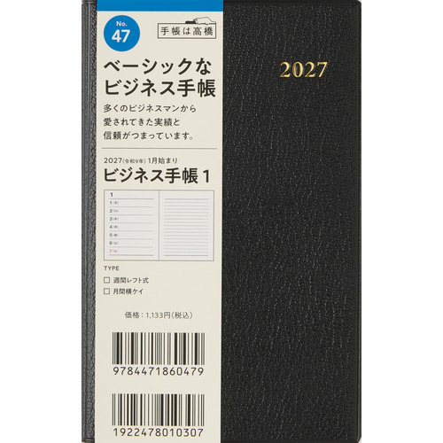 2026年11月始まり】 高橋書店 ビジネス手帳1 手帳判 ウィークリー