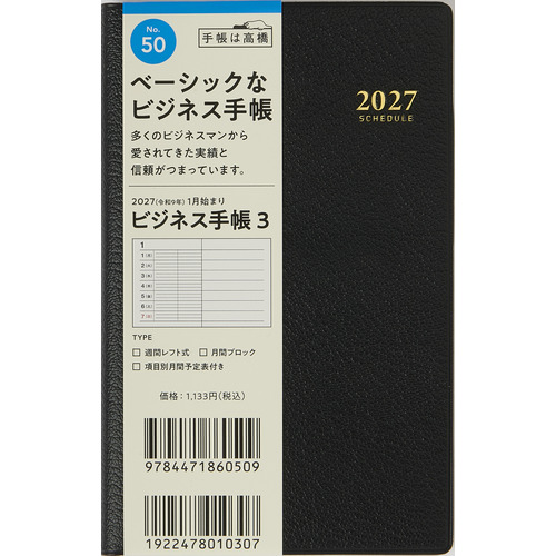 2027年1月始まり】 高橋書店 ビジネス手帳3 手帳判 ウィークリーレフト