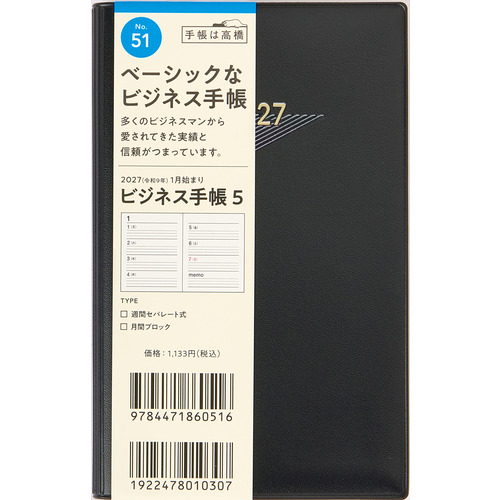 2026年12月始まり】 高橋書店 ビジネス手帳5 手帳判 ウィークリー