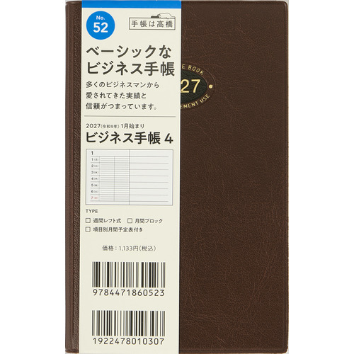2027年1月始まり】 高橋書店 ビジネス手帳4 手帳判 ウィークリーレフト