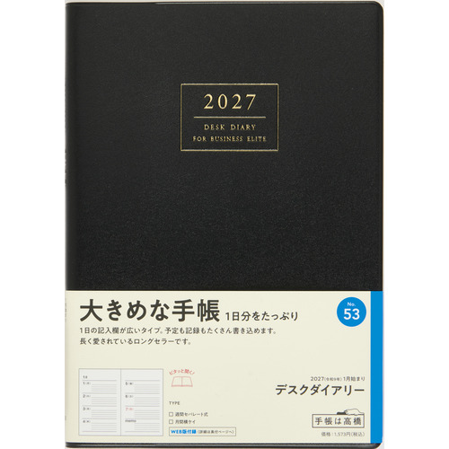 2026年12月始まり】 高橋書店 デスクダイアリー A5 ウィークリー