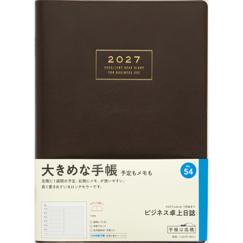2026年12月始まり】 高橋書店 ビジネス卓上日誌 A5 ウィークリーレフト