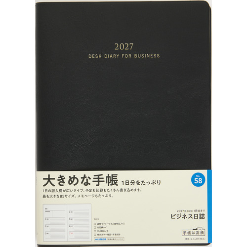 ビジネス・経済本 490円均一セール 1冊からOK 【中古本/書き込みアリ】 2027年1月始まり】 高橋書店 ビジネス日誌 B5 ウィークリー