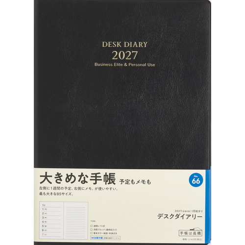 2027年1月始まり】 高橋書店 デスクダイアリー B5 ウィークリーレフト