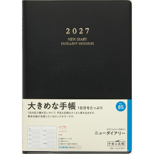 2027年1月始まり】 高橋書店 ニューダイアリー A5 ウィークリー