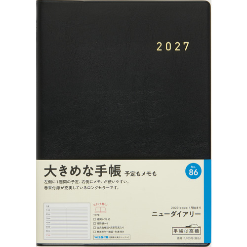 2026年12月始まり】 高橋書店 ニューダイアリー A5 ウィークリーレフト