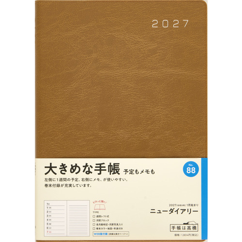 2027年1月始まり】 高橋書店 ニューダイアリー A5 ウィークリーレフト