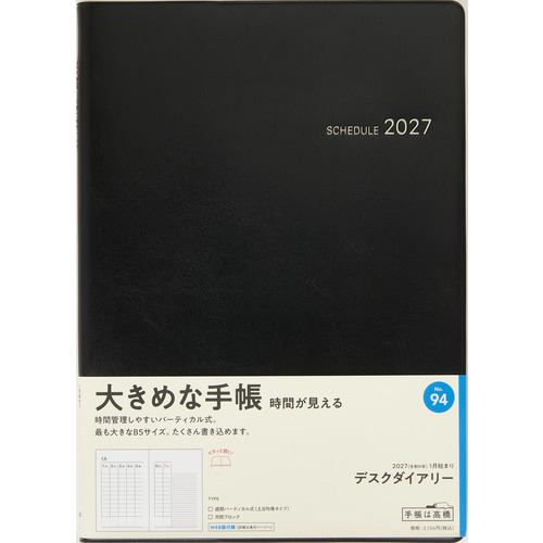 2026年12月始まり】 高橋書店 デスクダイアリー B5 ウィークリー