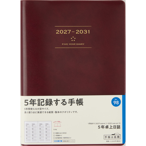 2027年1月始まり】 高橋書店 5年卓上日誌 A5 デイリー2日1ページ 98