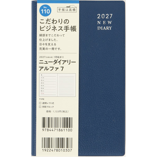 2026年12月始まり】 高橋書店 ニューダイアリーアルファ7 手帳判