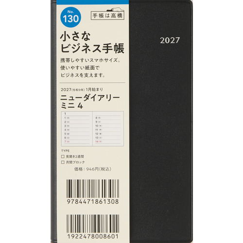 2026年12月始まり】 高橋書店 ニューダイアリーミニ4 手帳判