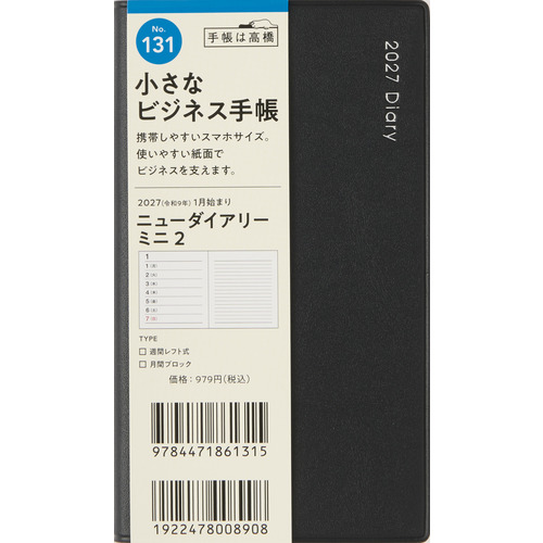 2026年12月始まり】 高橋書店 ニューダイアリーミニ2 手帳判