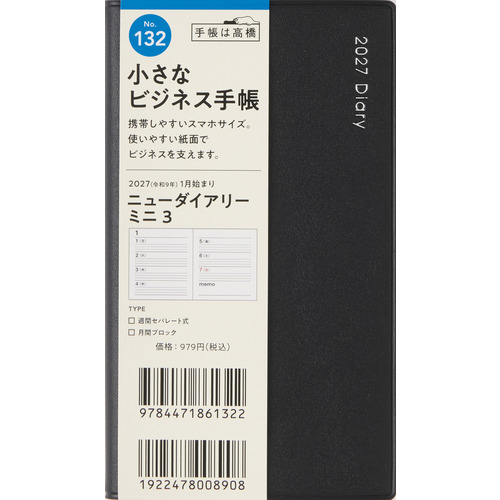 2026年12月始まり】 高橋書店 ニューダイアリーミニ3 手帳判