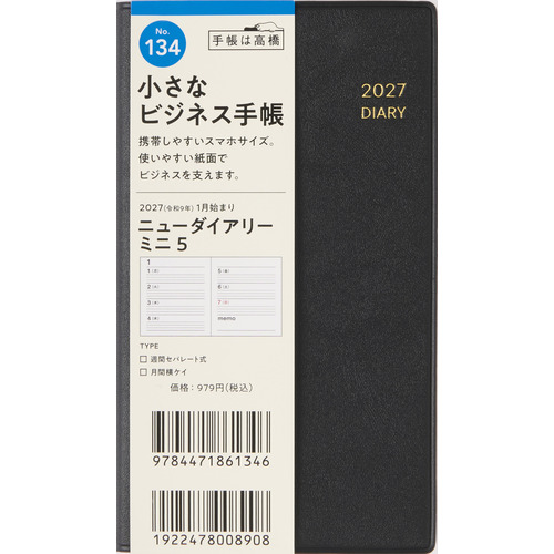 2026年12月始まり】 高橋書店 ニューダイアリーミニ5 手帳判