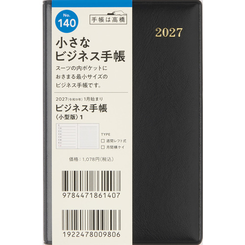 2026年12月始まり】 高橋書店 ビジネス手帳小型版1 手帳判