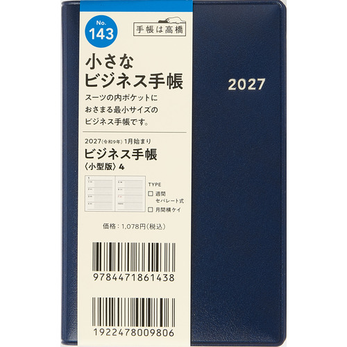 2026年12月始まり】 高橋書店 ビジネス手帳小型版4 手帳判