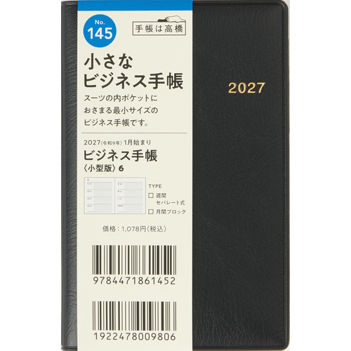 2026年12月始まり】 高橋書店 ビジネス手帳小型版6 手帳判