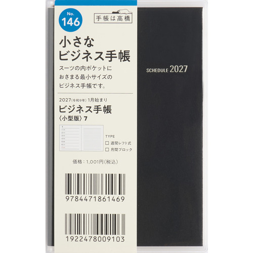2026年12月始まり】 高橋書店 ビジネス手帳小型版7 手帳判