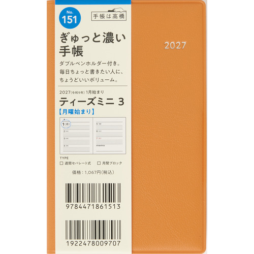 2027年1月始まり】 高橋書店 T'mini3 手帳判 ウィークリーホリゾンタル
