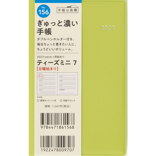 2027年1月始まり】 高橋書店 T'mini7 手帳判 ウィークリーホリゾンタル