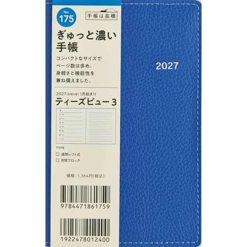 2026年12月始まり】 高橋書店 T'beau3 手帳判 ウィークリーレフト 175