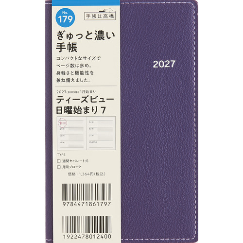 2026年12月始まり】 高橋書店 T'beau日曜始まり7 手帳判 ウィークリー