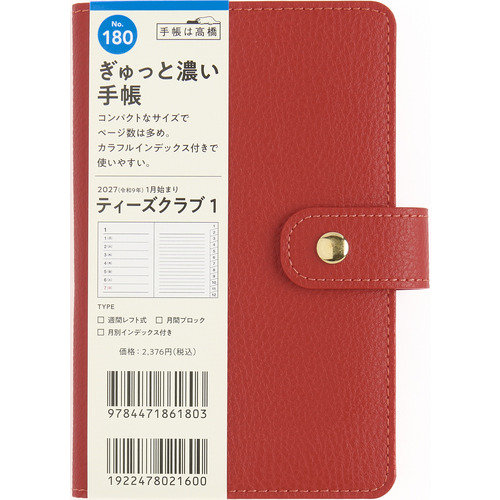 2026年12月始まり】 高橋書店 T'club1 手帳判 ウィークリーレフト 180