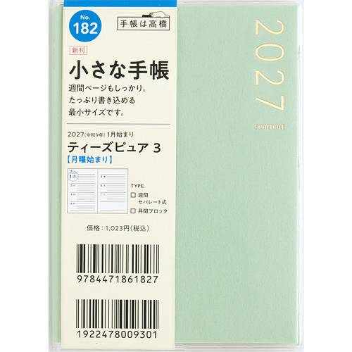 2026年12月始まり】 高橋書店 T'pure3 B7 ウィークリーホリゾンタル