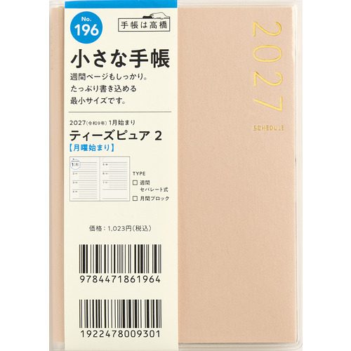 2026年12月始まり】 高橋書店 T'pure2 B7 ウィークリーホリゾンタル