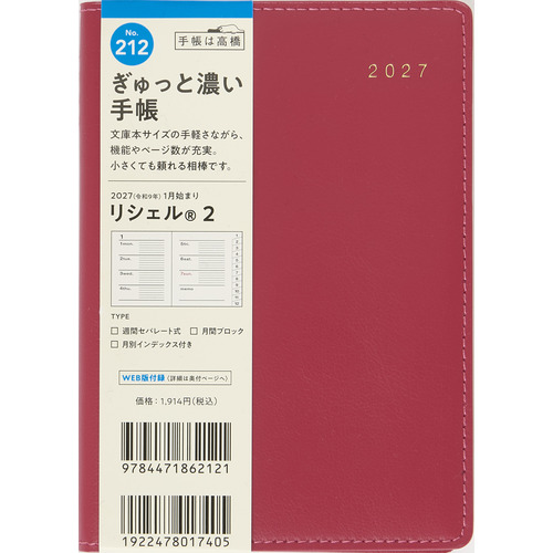 2027年1月始まり】 高橋書店 リシェル2 A6 ウィークリーホリゾンタル