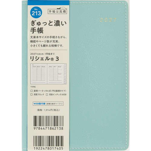 2026年12月始まり】 高橋書店 リシェル3 A6 ウィークリーバーチカル