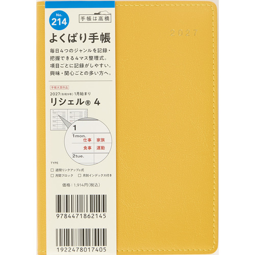 2027年1月始まり】 高橋書店 リシェル4 A6 ウィークリーリンクアップ