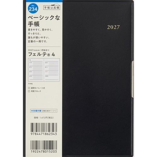 2026年12月始まり】 高橋書店 フェルテ4 B6 ウィークリーホリゾンタル