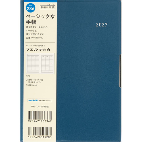 2026年12月始まり】 高橋書店 フェルテ6 B6 ウィークリーバーチカル