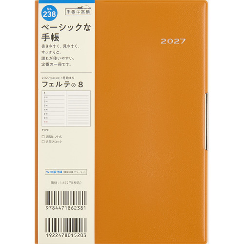 2026年12月始まり】 高橋書店 フェルテ8 B6 ウィークリーレフト 238