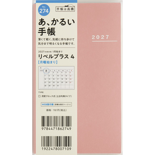 2026年11月始まり】 高橋書店 リベルプラス4 手帳判 マンスリー