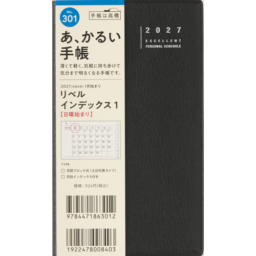 2026年11月始まり】 高橋書店 リベルインデックス1 手帳判 マンスリー